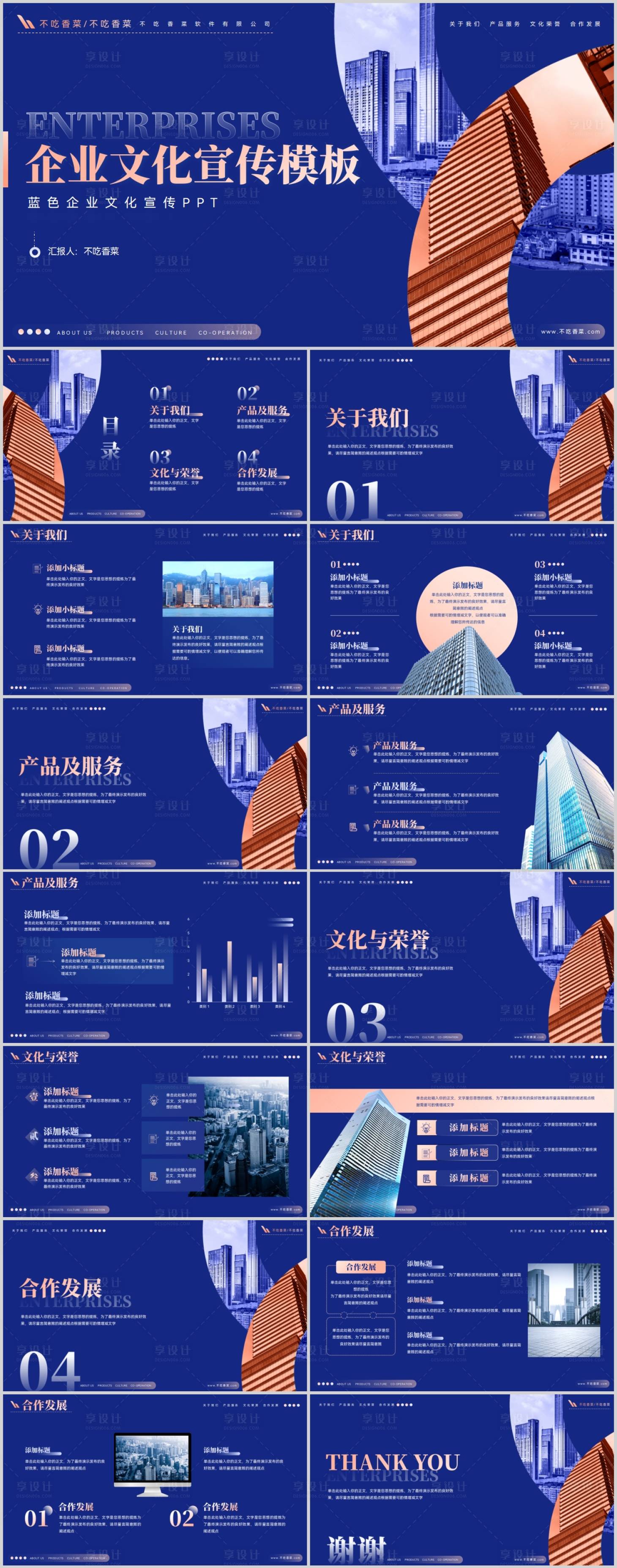 源文件下载【享设计】搜索编号：62240018019668778【蓝色企业公司介绍文化宣传PPT】