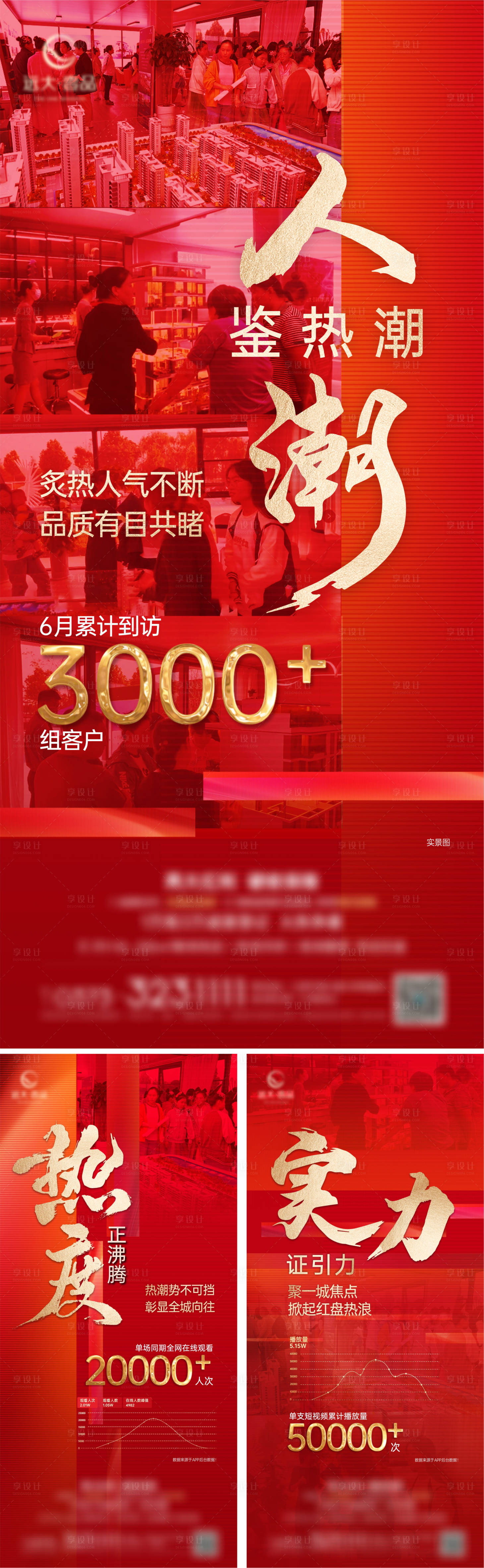 源文件下载【热销海报】编号：33360017903045754