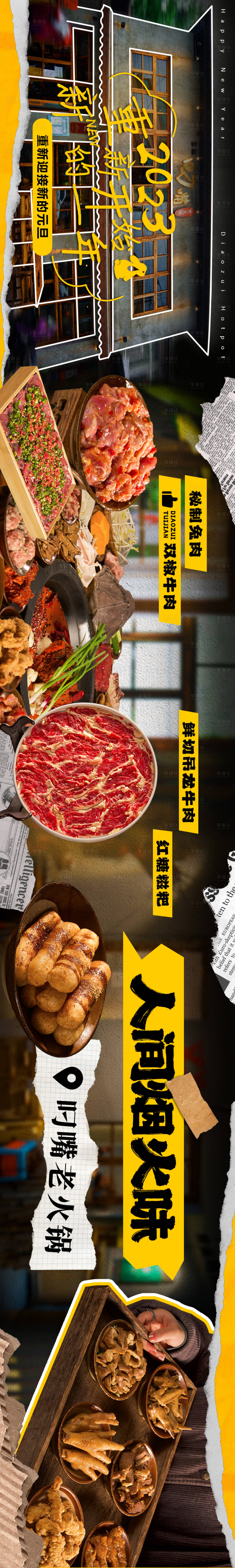 源文件下载【餐饮五图火锅市井风长图】编号：98180018142701974