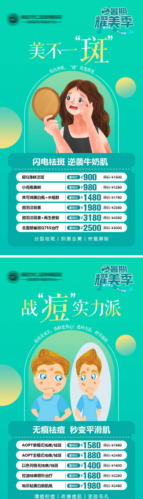源文件下载【医美整形美容暑期活动海报】编号：53490017746771909