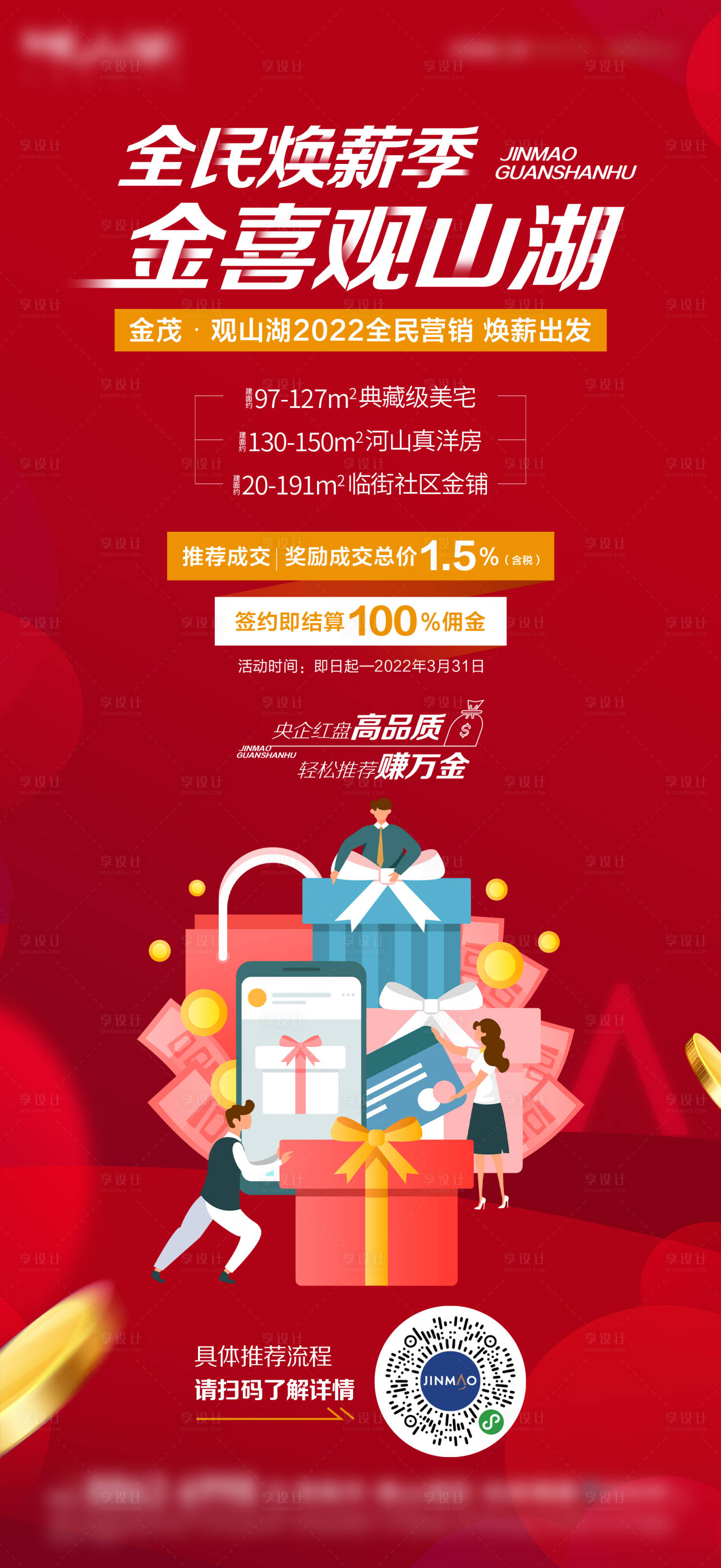 源文件下載【享設(shè)計(jì)】搜索編號(hào)：79070017795935342【全民營(yíng)銷】
