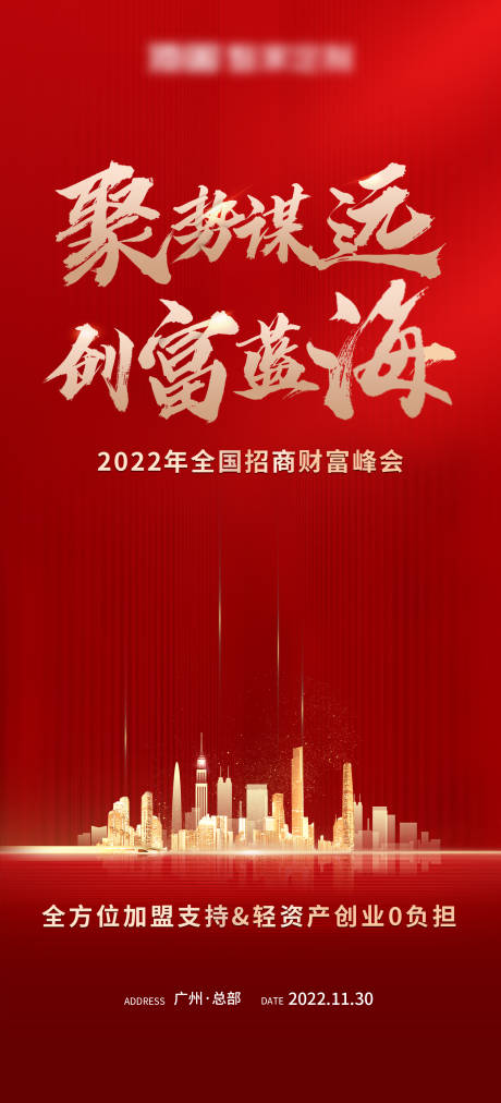 源文件下载【商业峰会活动海报】编号：26670017752383673