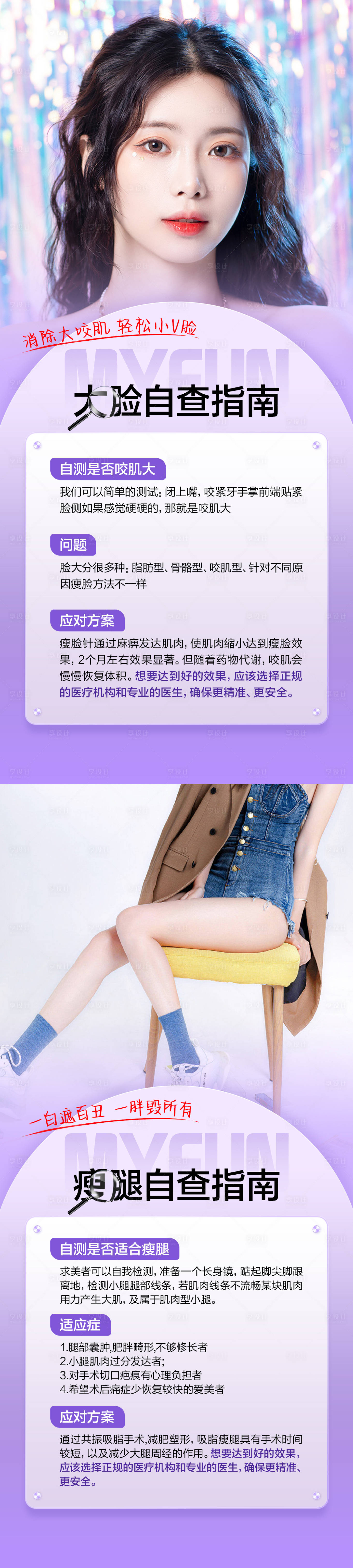 源文件下載【享設計】搜索編號：98830018209163000【瘦臉瘦腿自查指南】