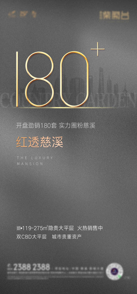 源文件下载【享设计】搜索编号：46840018232464563【地产热销单图】