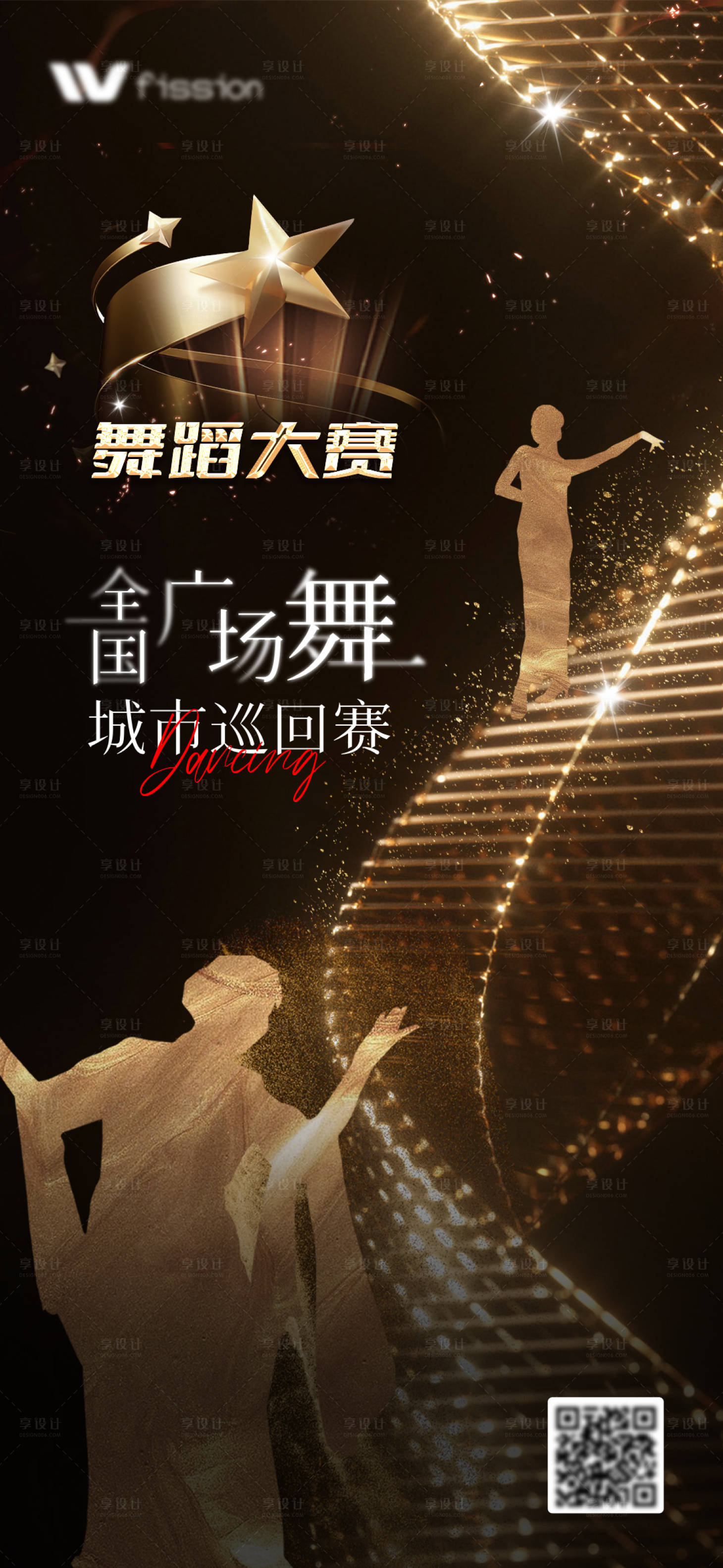 源文件下載【享設計】搜索編號：76360017795737046【舞蹈大賽活動黑金海報】
