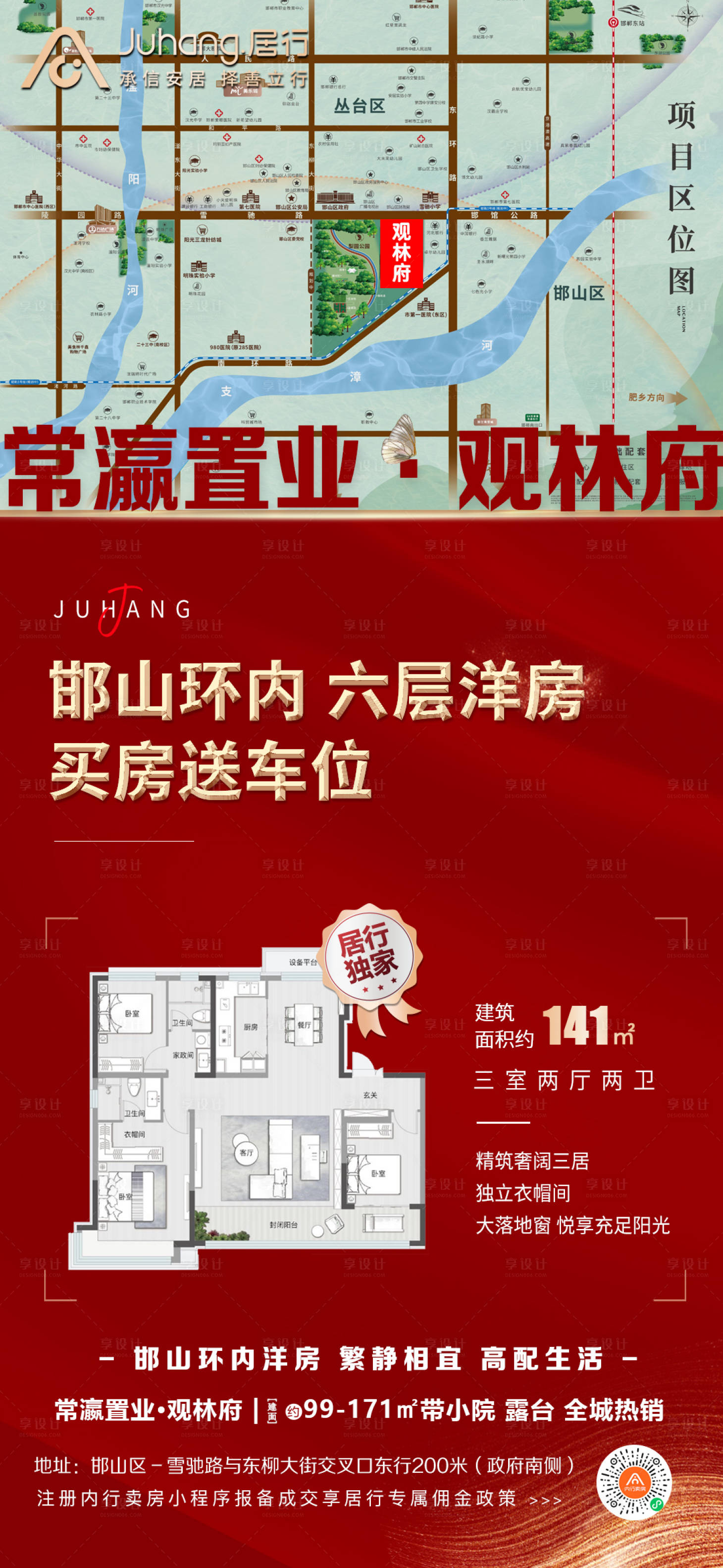 源文件下載【享設計】搜索編號：26600018162066447【區位價值賣點海報】