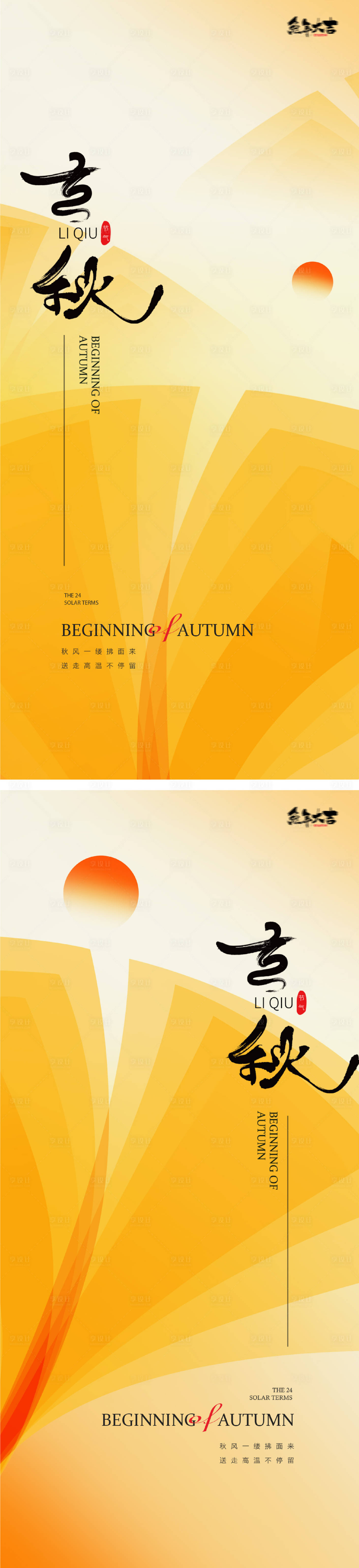 源文件下載【享設計】搜索編號：24990018220956488【立秋山峰銀杏葉】