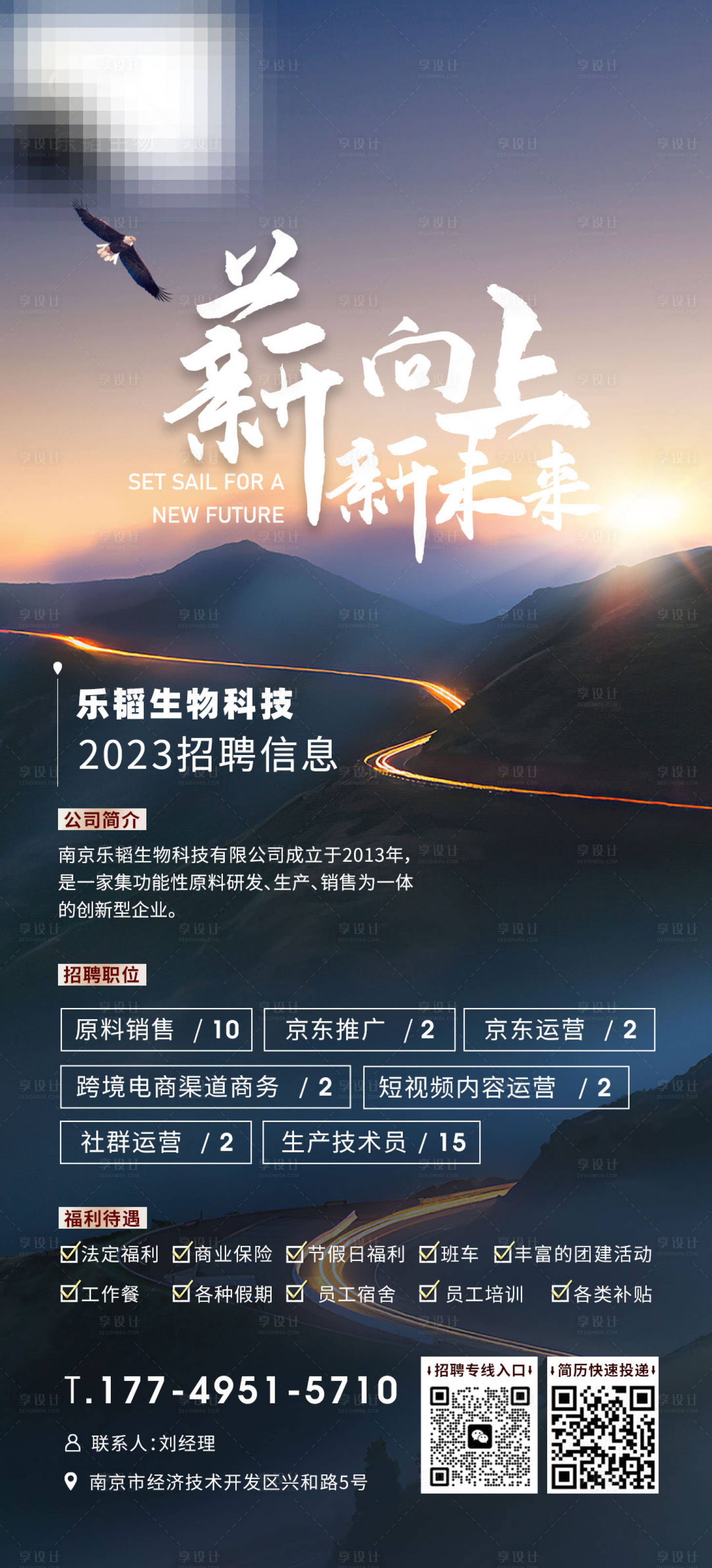 源文件下載【享設計】搜索編號：64380017851823432【生物技術招聘海報】