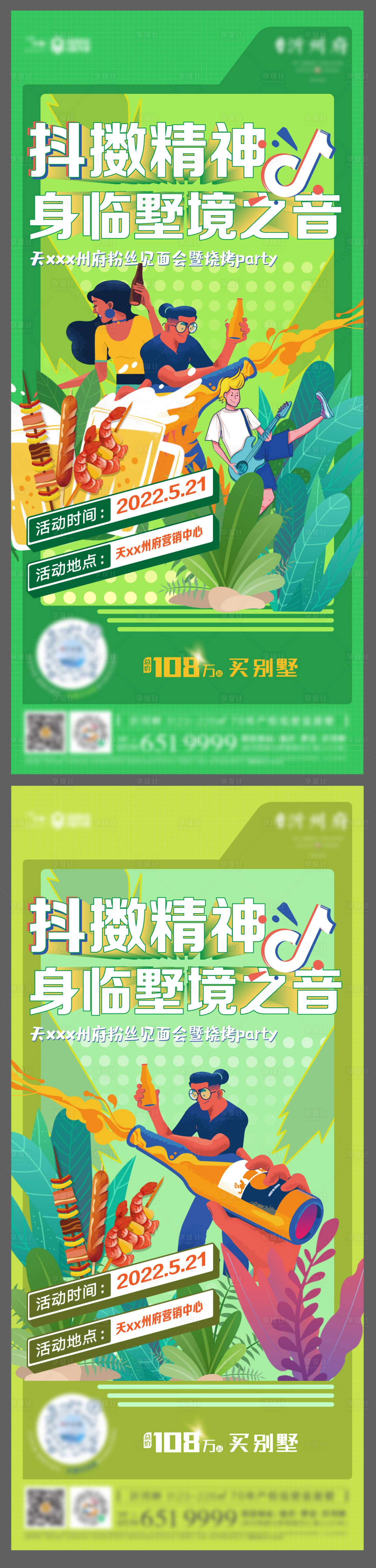 源文件下載【享設計】搜索編號：45420018329137781【啤酒燒烤露營海報】