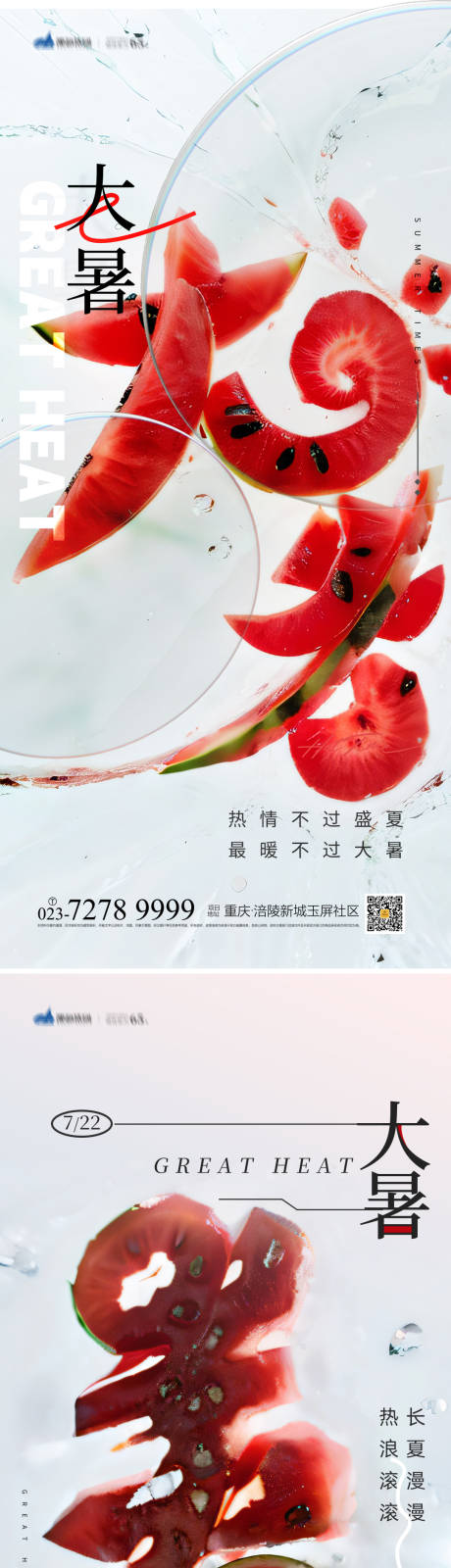 源文件下載【大暑節氣海報】編號：95840017999405841