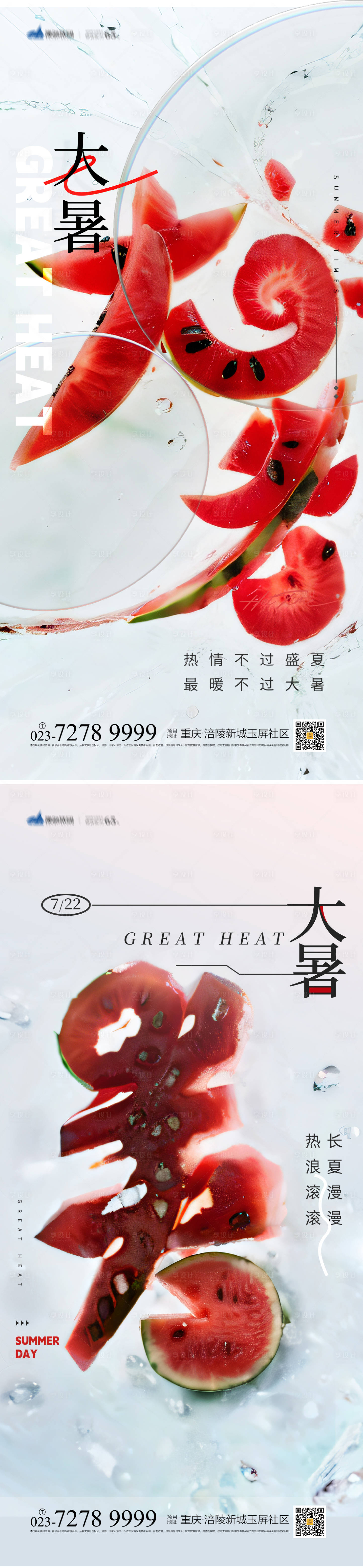 源文件下載【享設計】搜索編號：95840017999405841【大暑節氣海報】