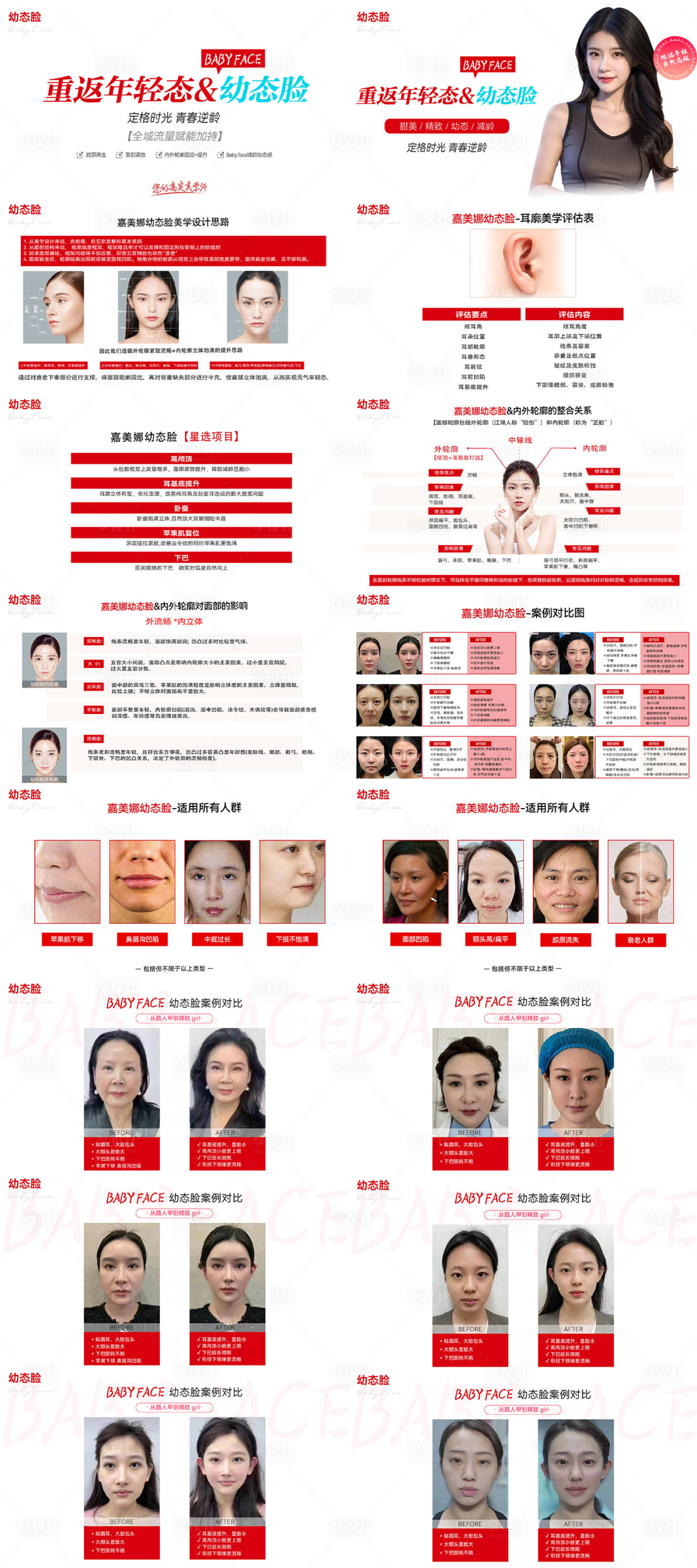 源文件下载【幼态脸课件 】编号：37720017818524267