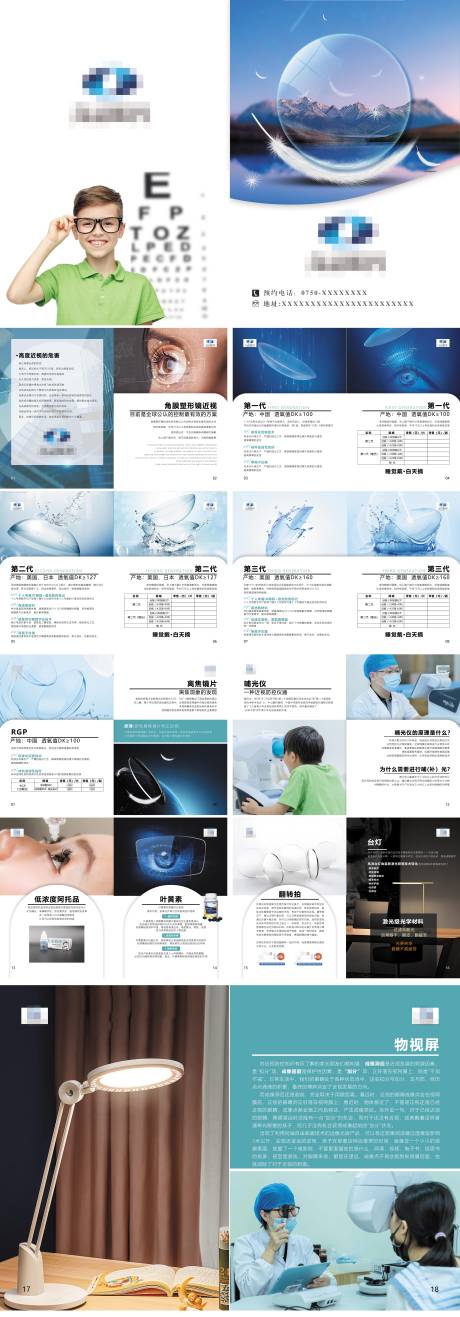 源文件下载【享设计】搜索编号：89570018288044908【眼镜店手册】
