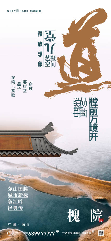 源文件下载【地产国风海报】编号：36060017868328765