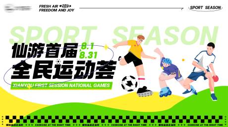源文件下载【运动会KV】编号：42090018389303041