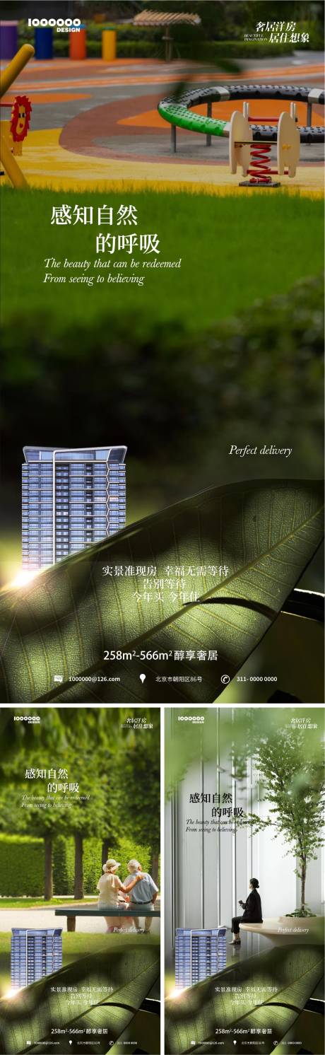 源文件下载【公园价值系列海报】编号：25730017930139937