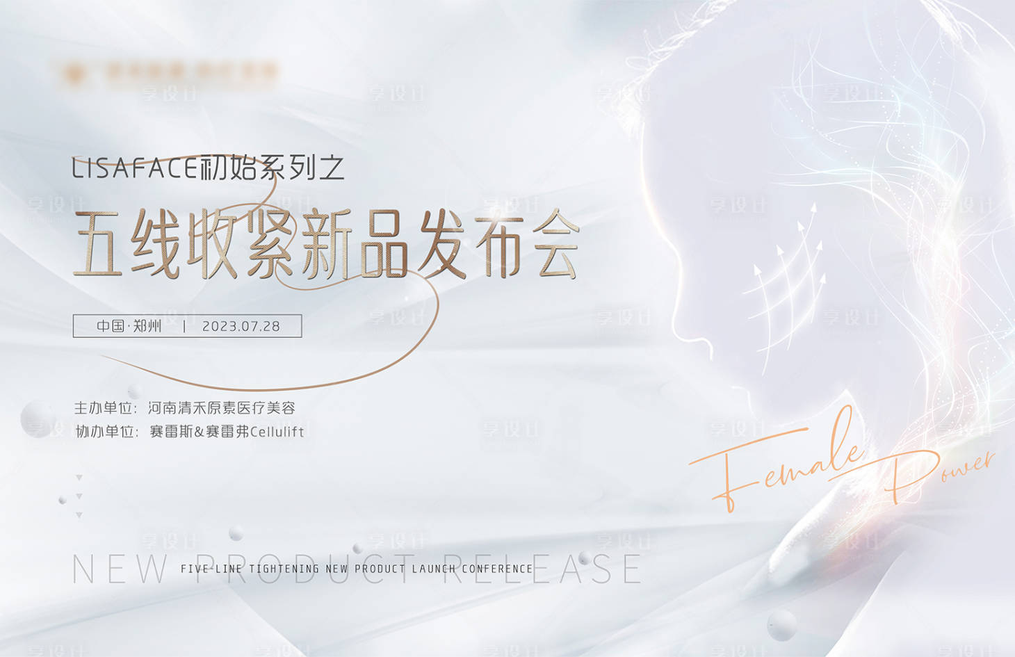 源文件下載【醫美活動背景板】編號：42850018251392631