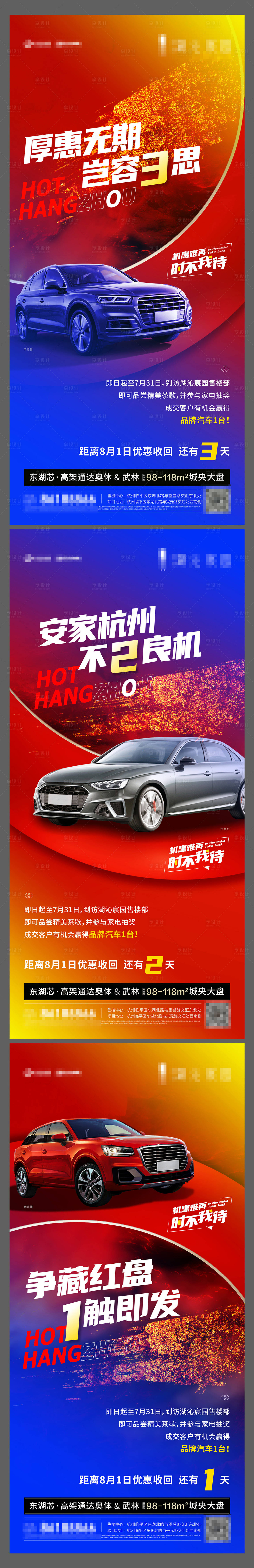 源文件下載【優惠回收倒計時系列海報】編號：98580017781682324