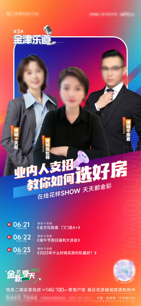 源文件下載【享設計】搜索編號：90200017769424735【人物直播海報】