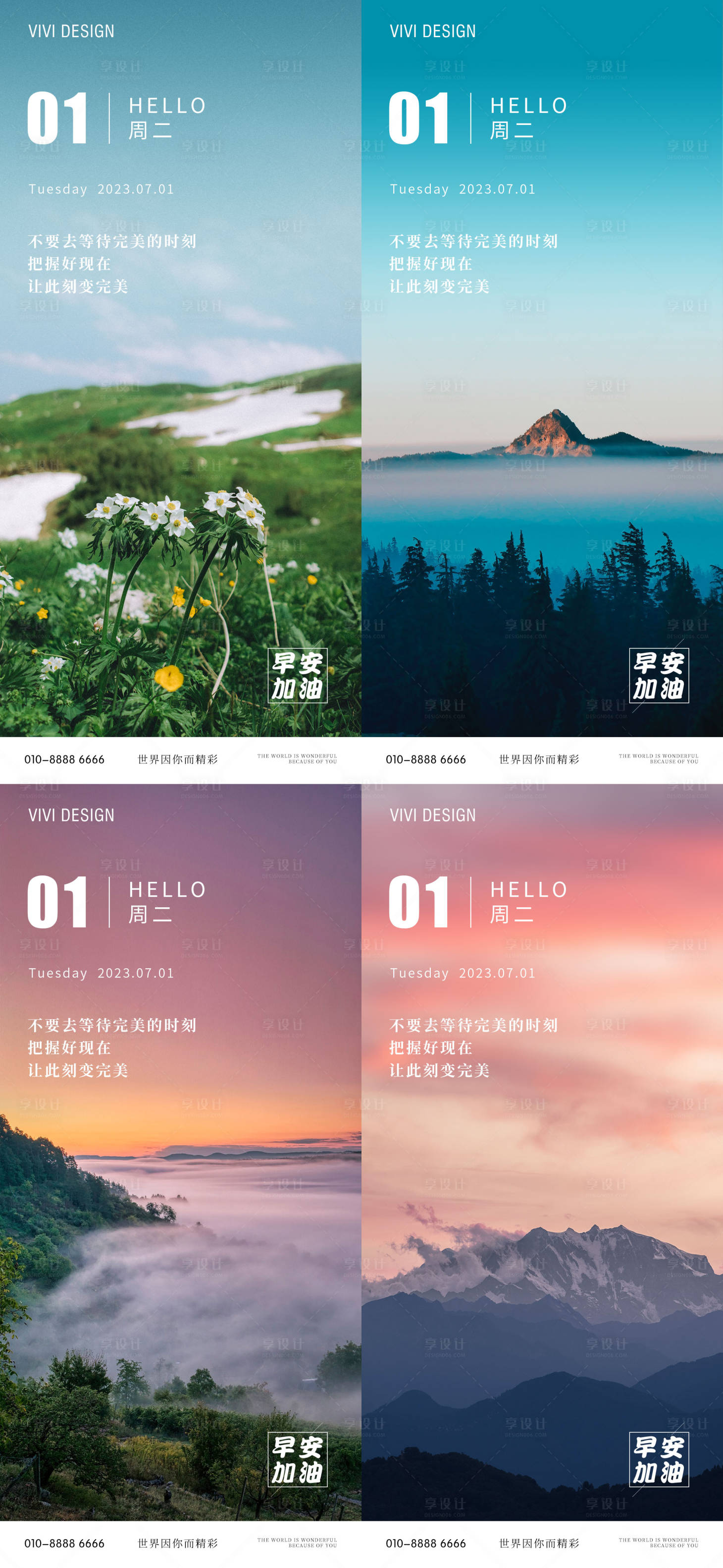 源文件下载【早安励志风景海报】编号：21850017970621741