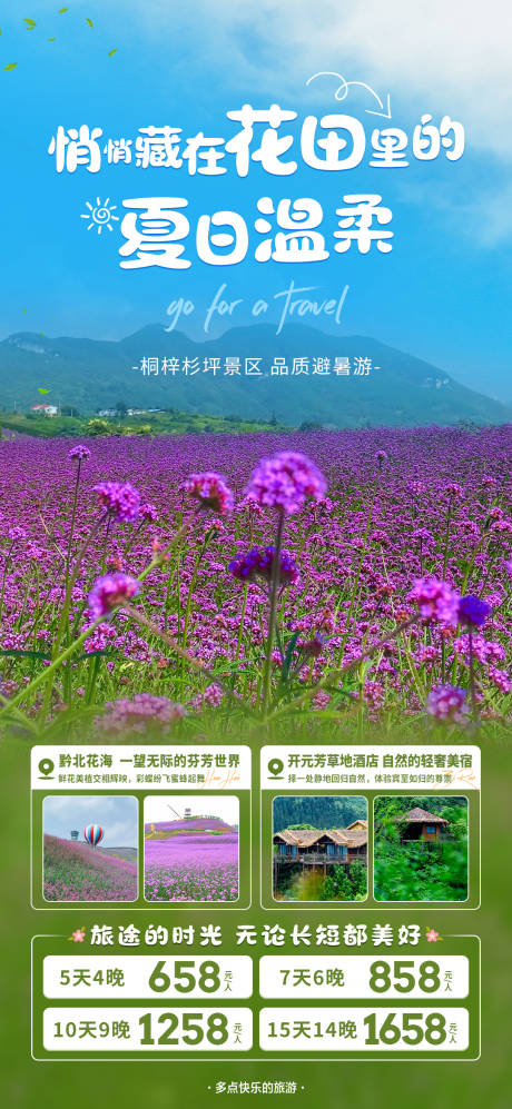 源文件下载【享设计】搜索编号：37650018327483276【桐梓避暑】