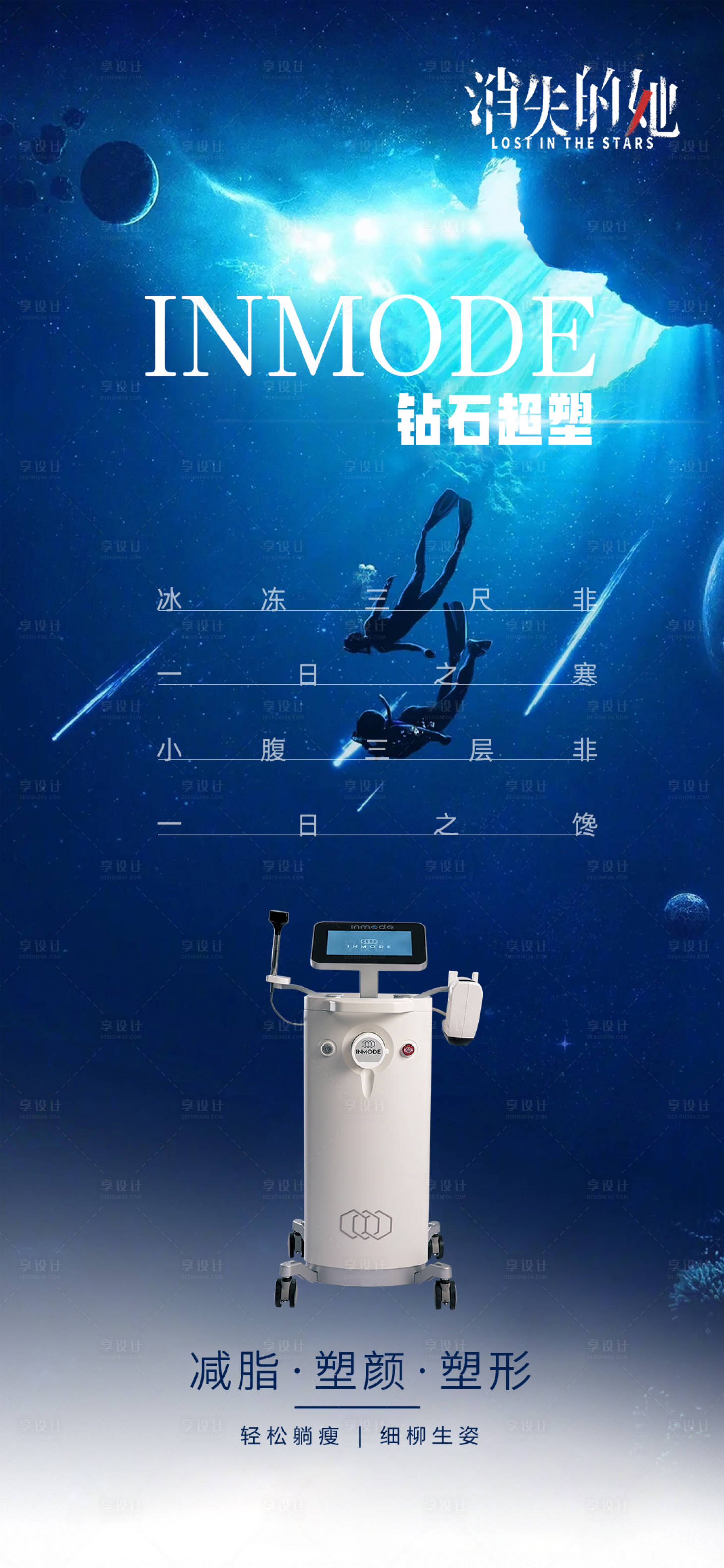 源文件下载【享设计】搜索编号：59430018069733849【医美吸脂海报】