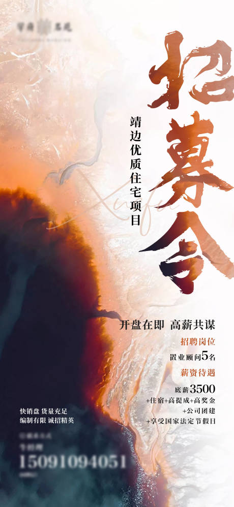 源文件下载【地产招聘单图】编号：83110017883198607