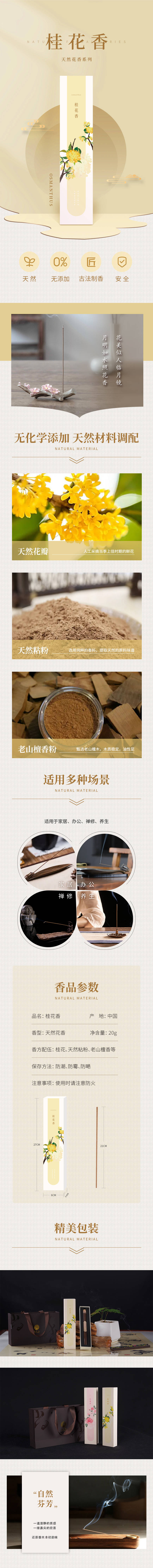 源文件下载【花香线香礼盒详情页】编号：41250017749533428