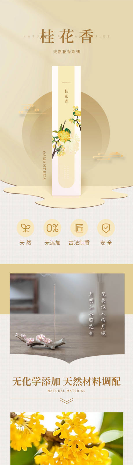 源文件下载【花香线香礼盒详情页】编号：41250017749533428