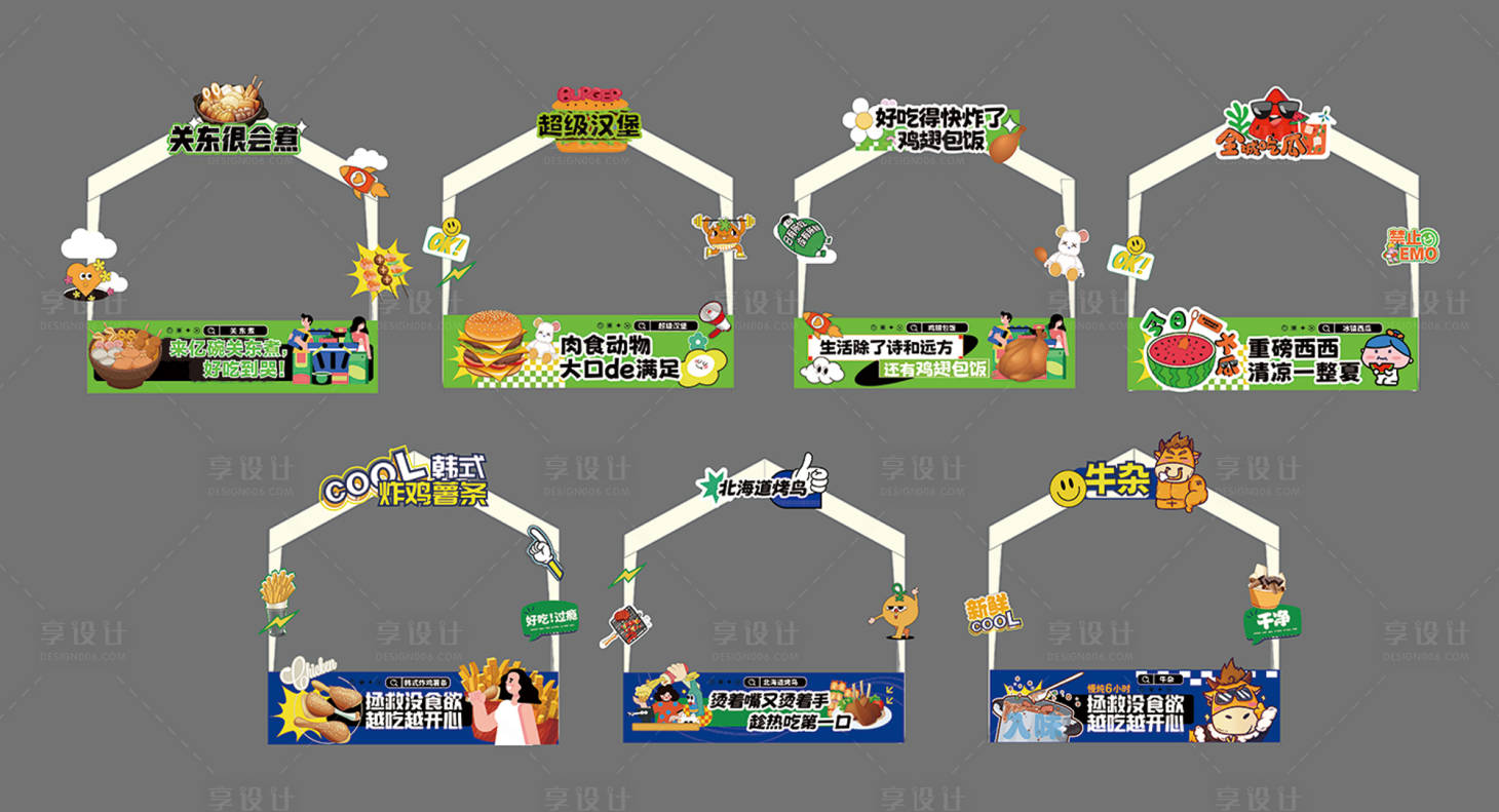 源文件下载【享设计】搜索编号：56130018395287090【特色美食摊位集锦堆头美陈】