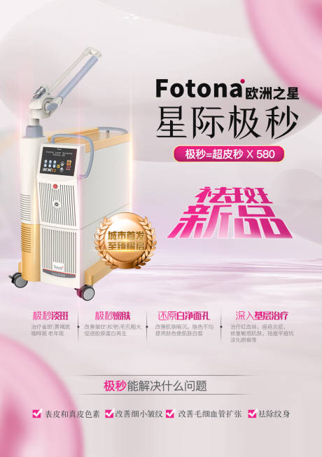 源文件下载【医美星际极秒单图】编号：64740018204341633