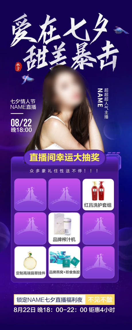 源文件下载【七夕直播海报】编号：44980018286834436
