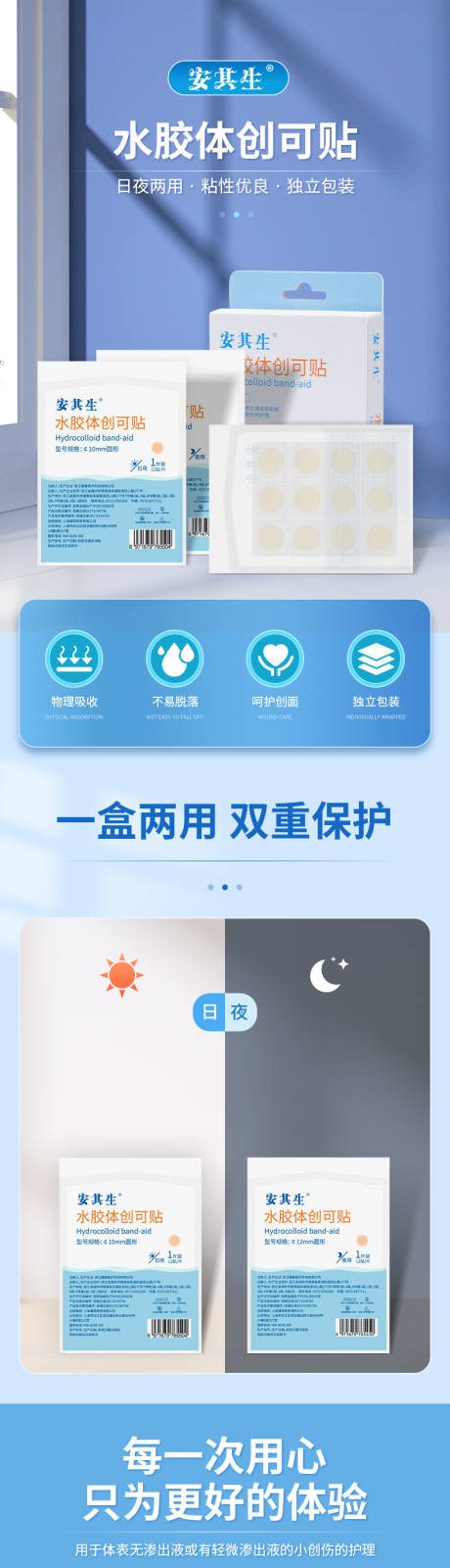 源文件下载【享设计】搜索编号：21130018004176100【水胶体创口贴痘痘贴详情】