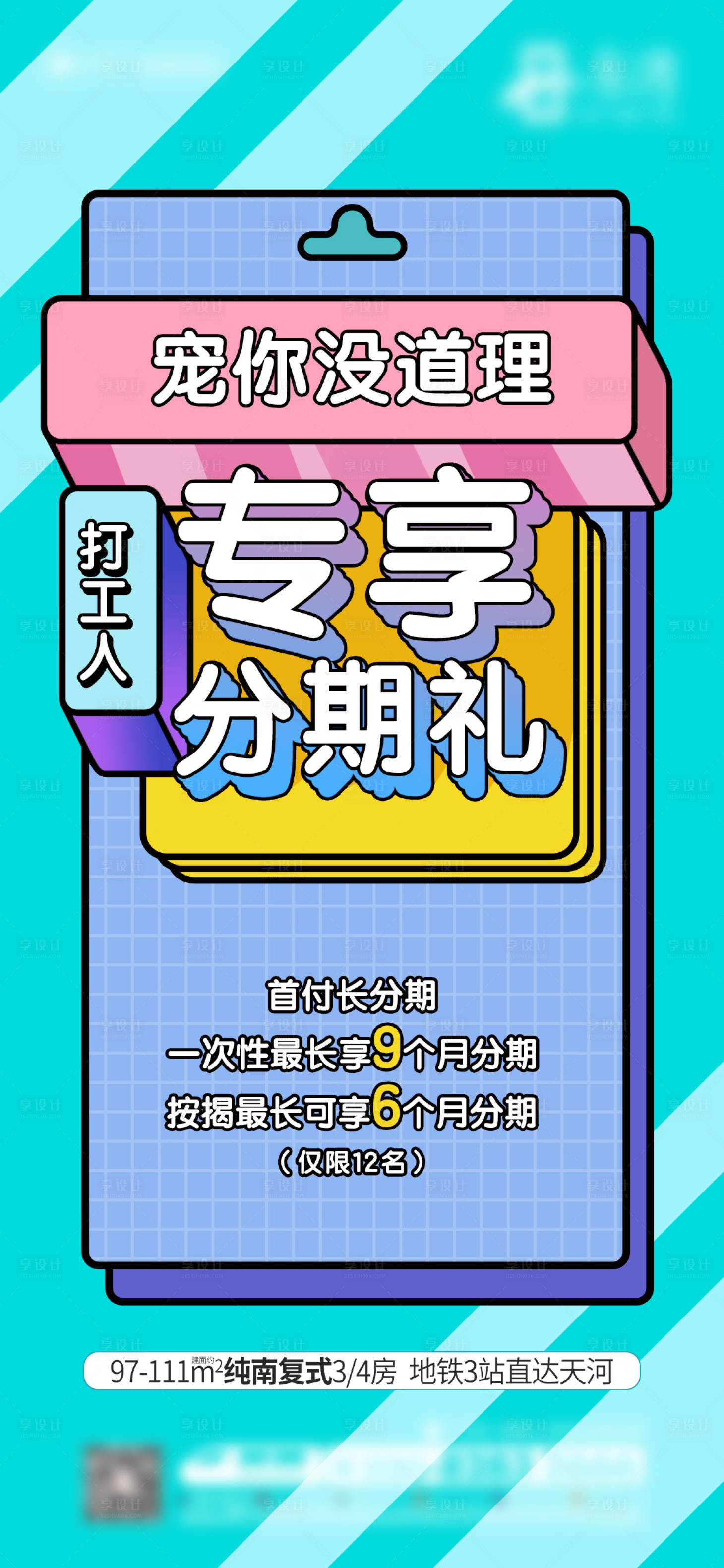 源文件下載【享設計】搜索編號：30560018350737352【促銷大字報海報】