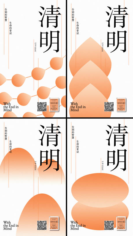 源文件下載【享設計】搜索編號：83760017897962393【4.5清明節系列海報】