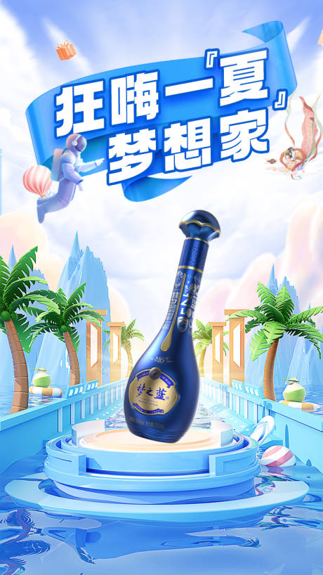 源文件下载【狂嗨一夏白酒海报】编号：72330018152017695