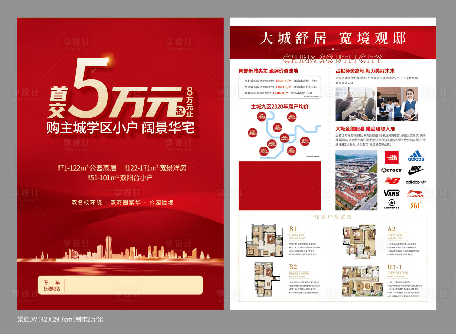房地产 AI广告设计素材海报模板免费下载-享设计