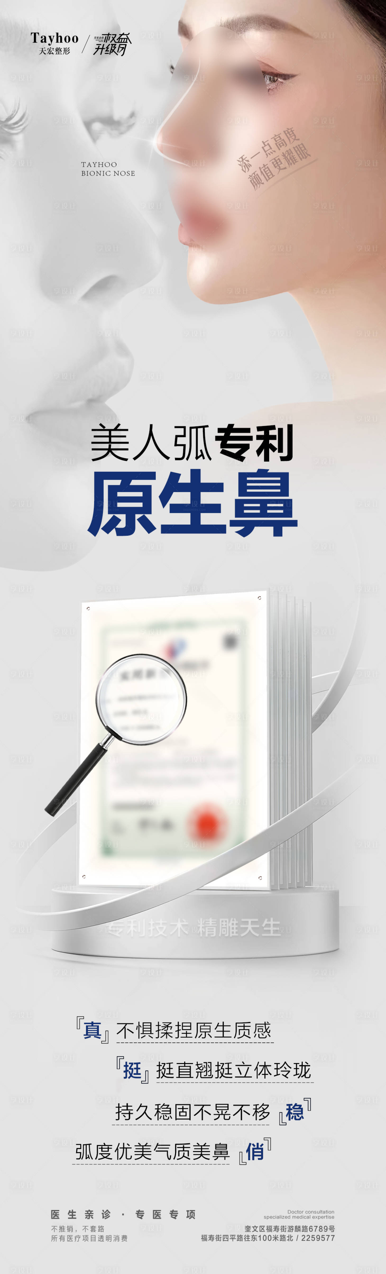 源文件下載【醫美隆鼻海報】編號：81740018405709163