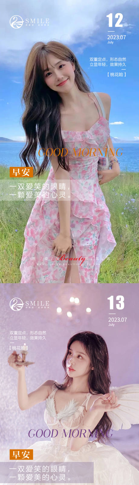 源文件下载【享设计】搜索编号：43400017941256733【医美早安图】