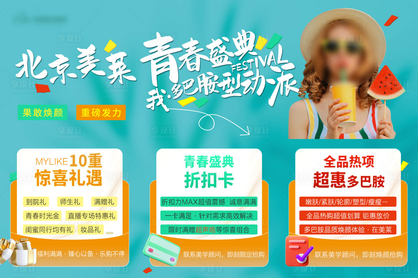 源文件下载【享设计】搜索编号：42750017945589447【医美青色六宫格海报】