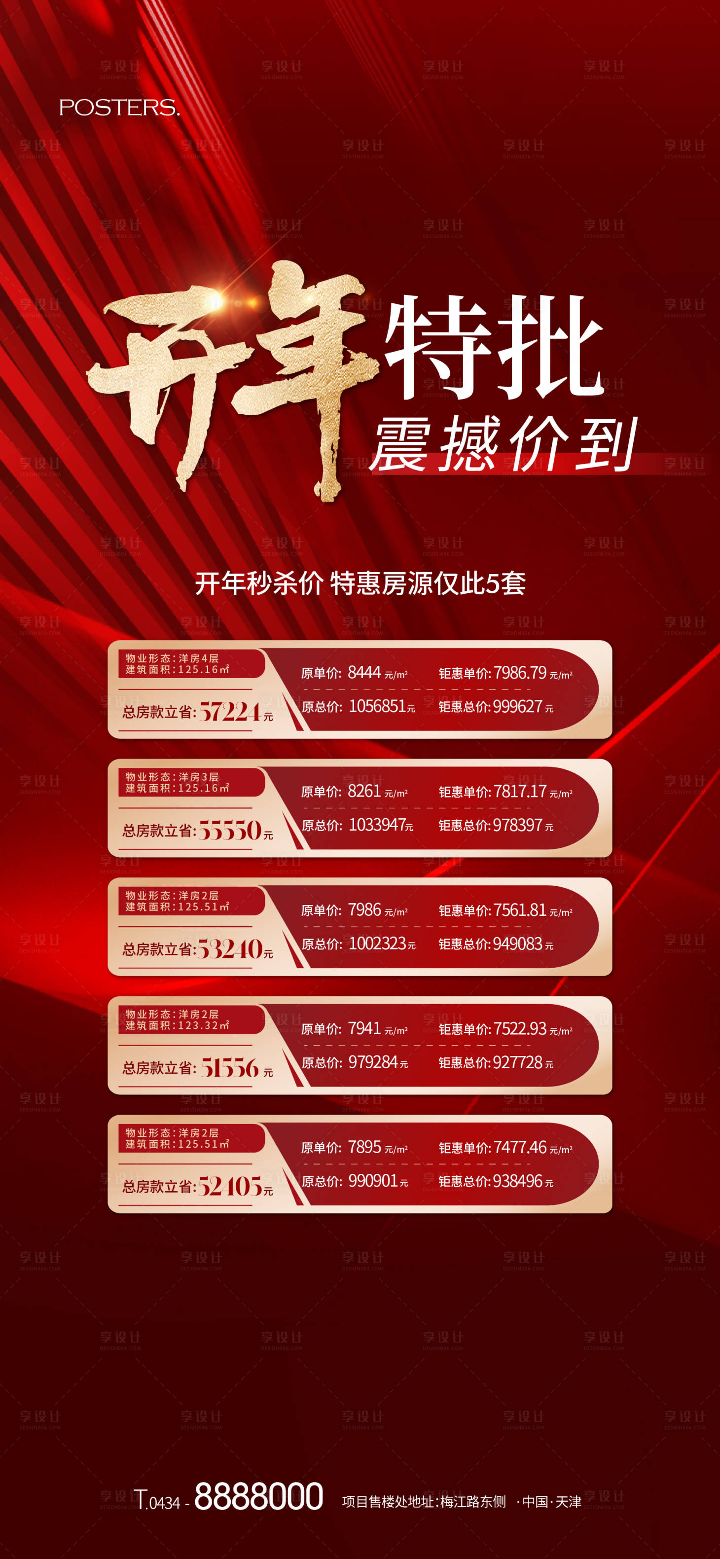 源文件下载【地产开年特价房 】编号：97730017806028834