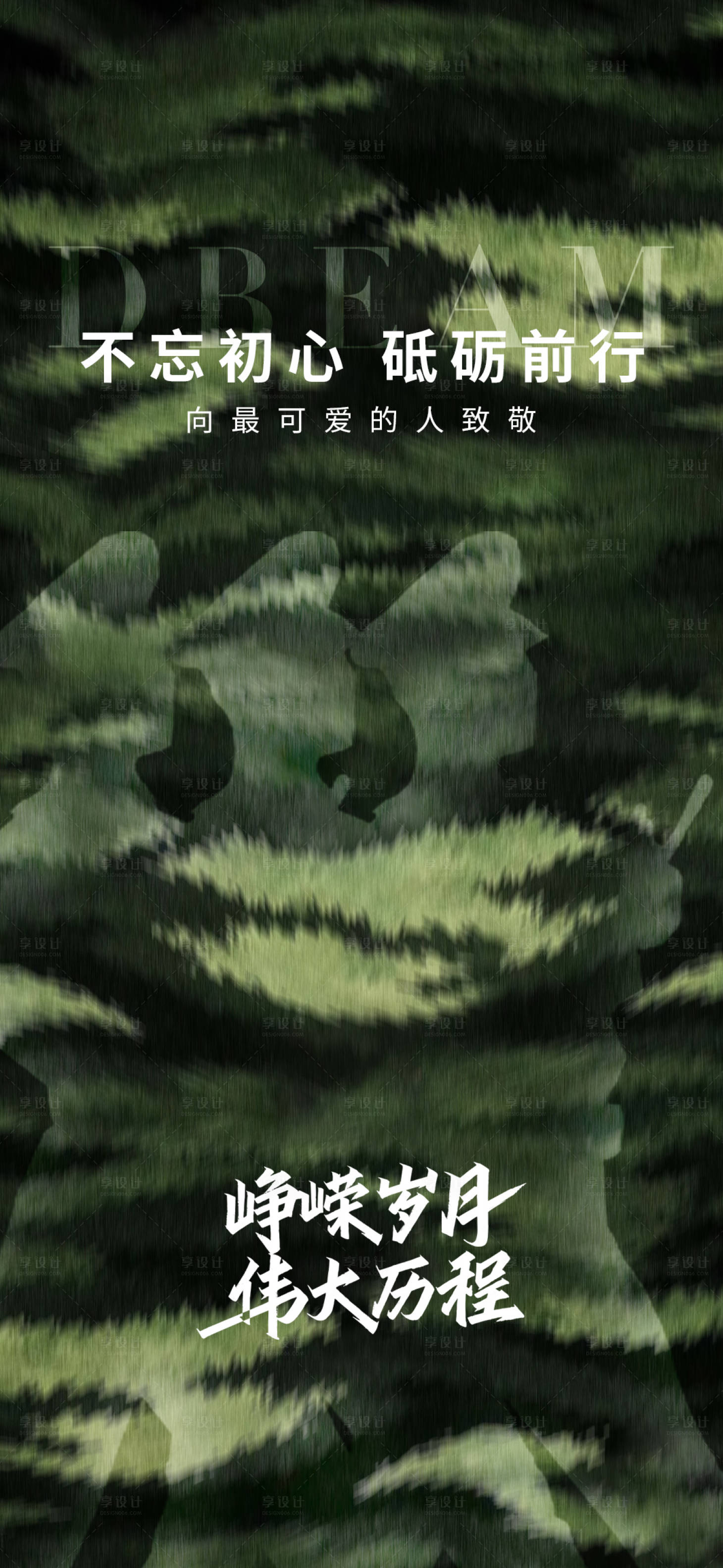 源文件下載【享設計】搜索編號：25550018365965330【建軍節海報】