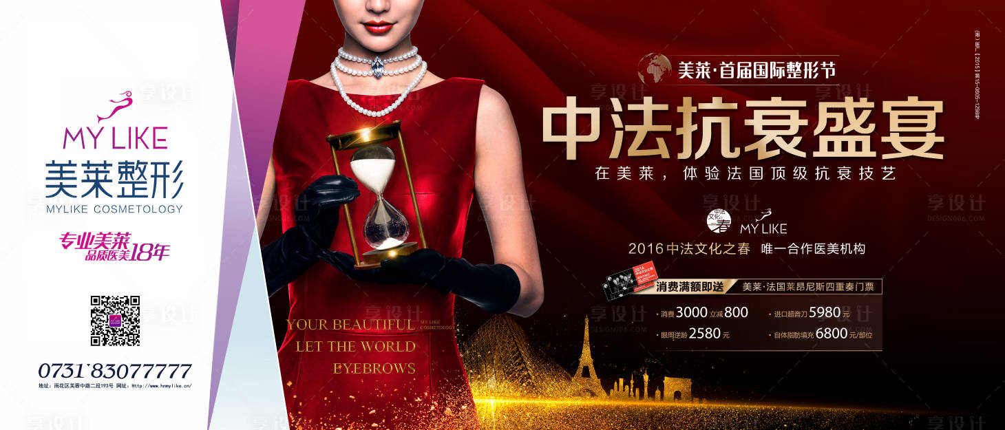 源文件下載【醫美醫院中法抗衰發布會主畫面】編號：65070018326189687