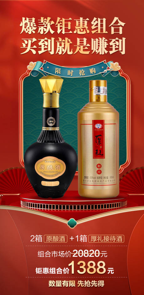 源文件下載【享設(shè)計(jì)】搜索編號(hào)：30770018419383780【白酒海報(bào) 】