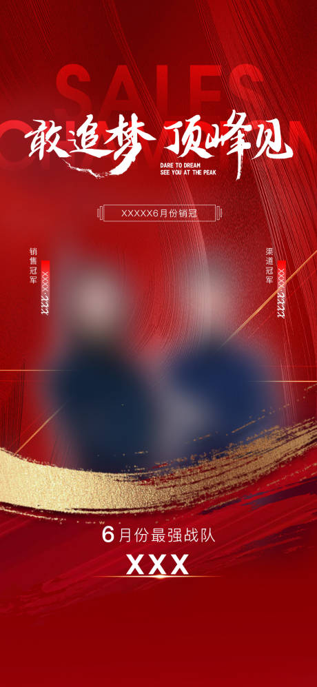 源文件下載【銷冠單圖】編號：83460017952852966