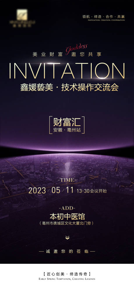 源文件下载【美容招商培训邀请函】编号：20230706165323508