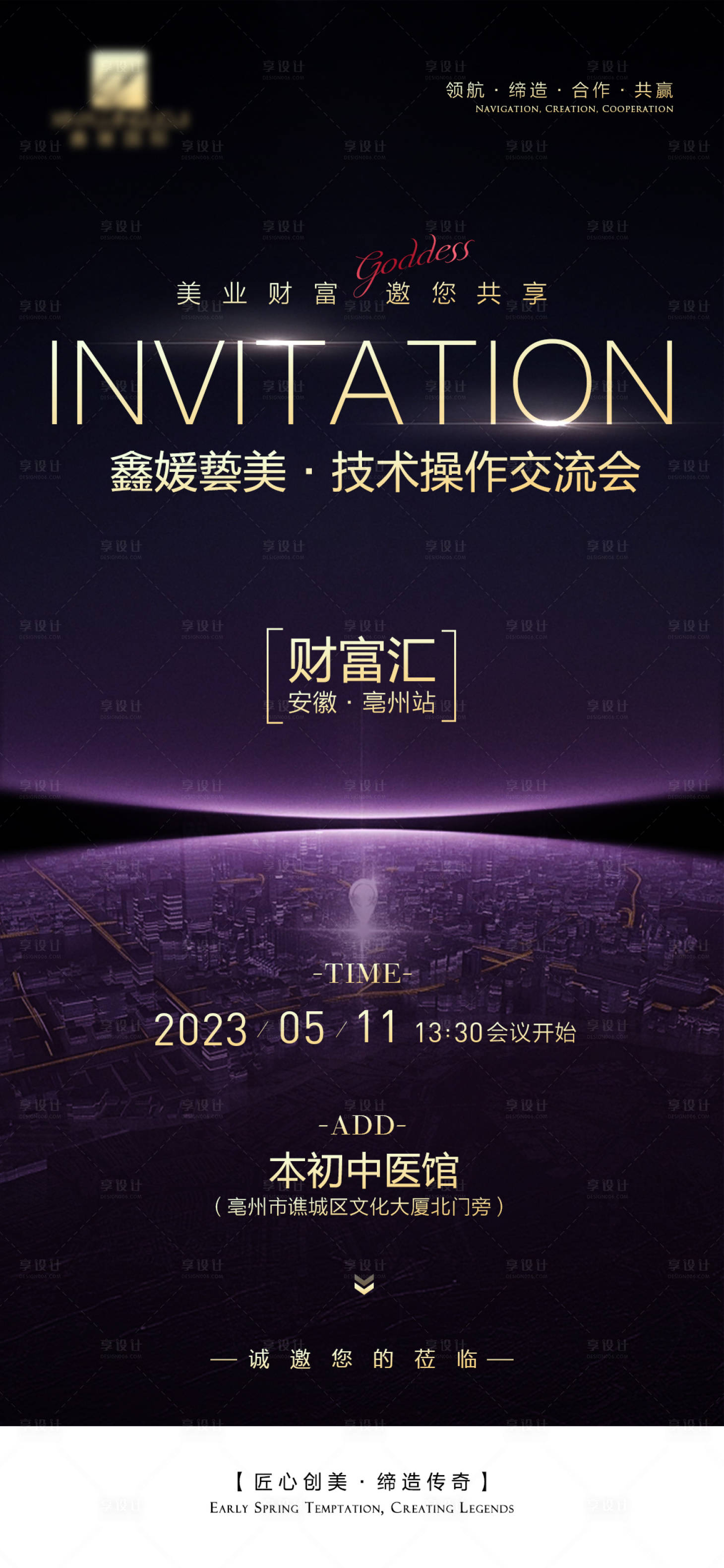 源文件下载【美容招商培训邀请函】编号：36210017862438378