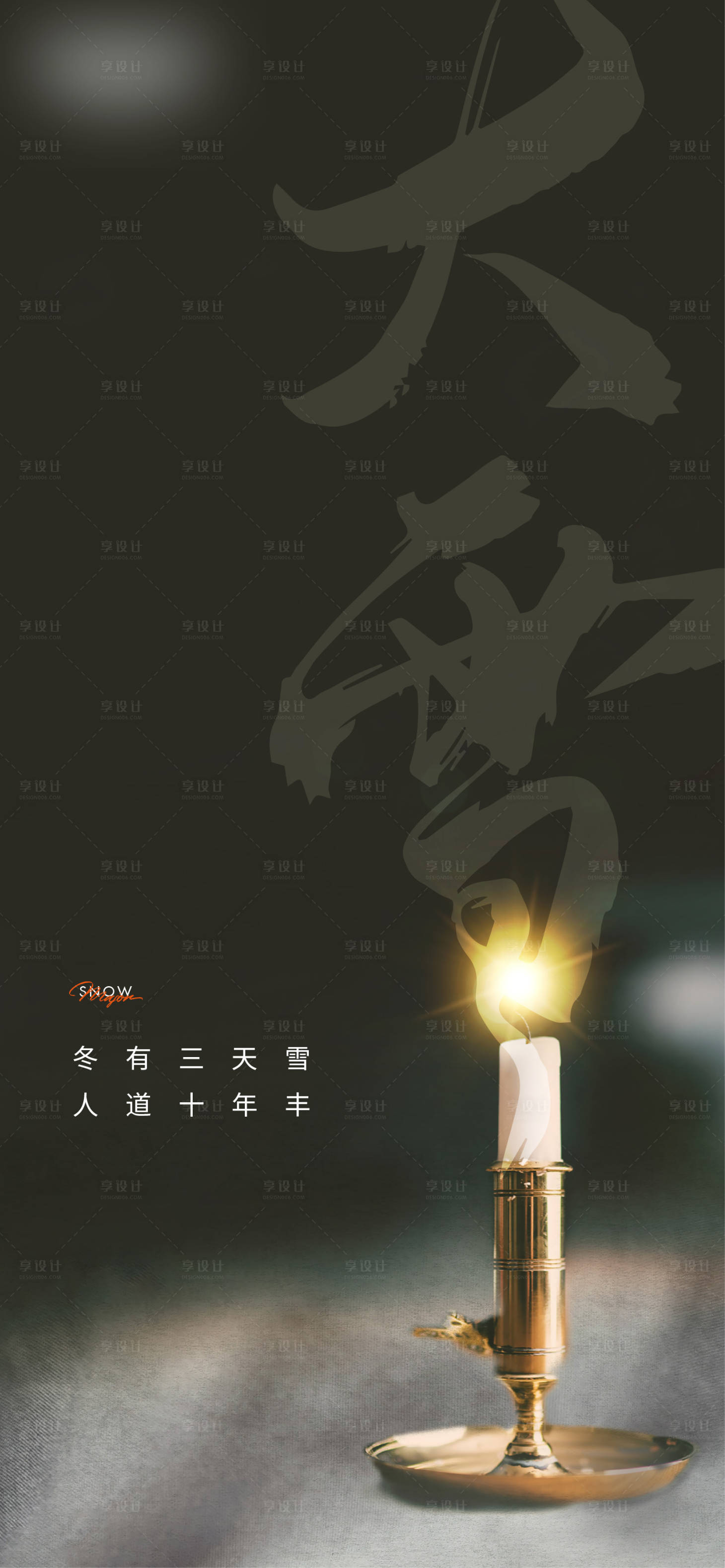 源文件下载【享设计】搜索编号：74820018297924854【大雪节气海报】