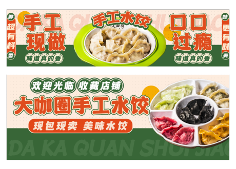 源文件下载【水饺餐饮外卖banner】编号：43890018140162121