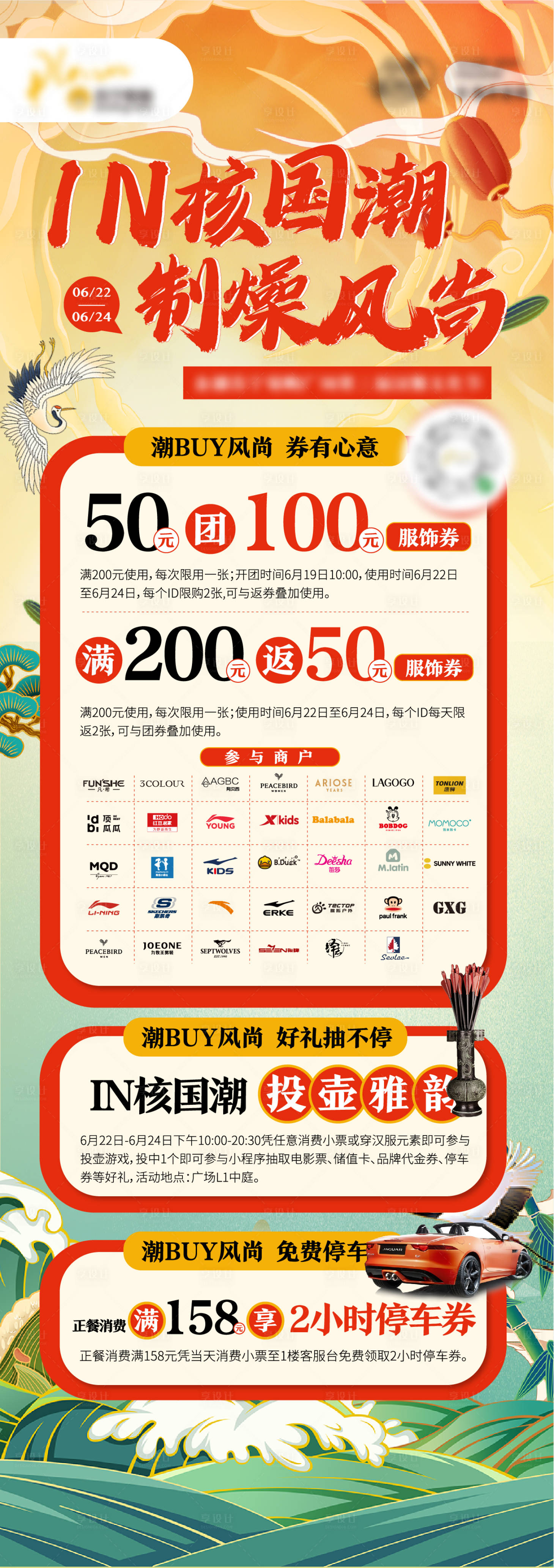 源文件下载【汉服商场活动团券】编号：86730017897448616